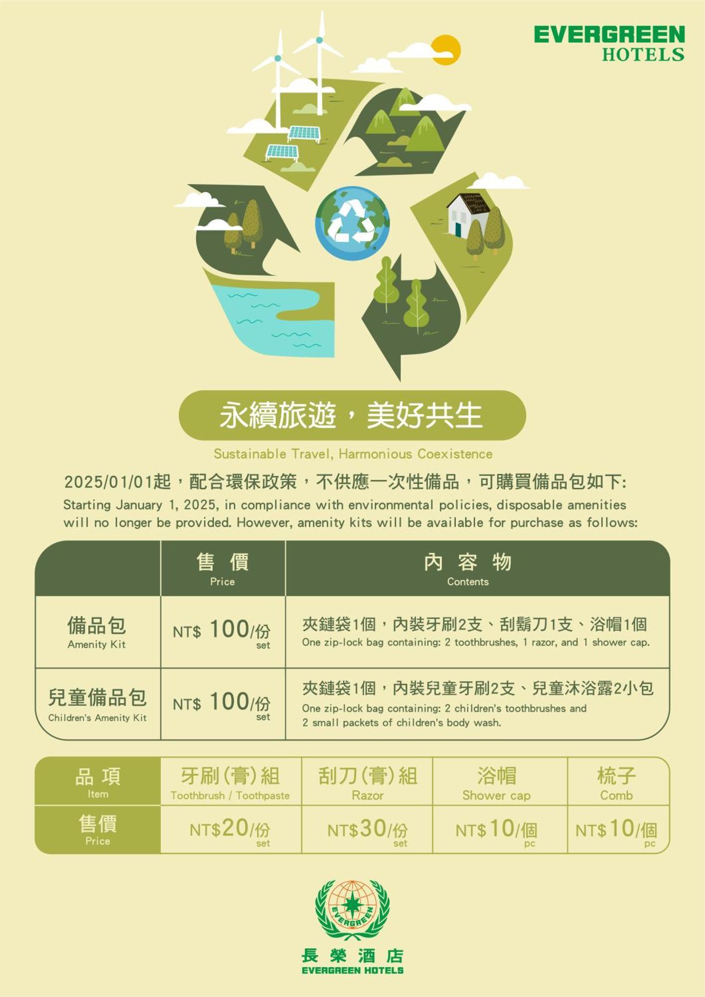 Evergreen Laurel Hotel - Taichung Luaran gambar A notice of the new policy on disposable amenities