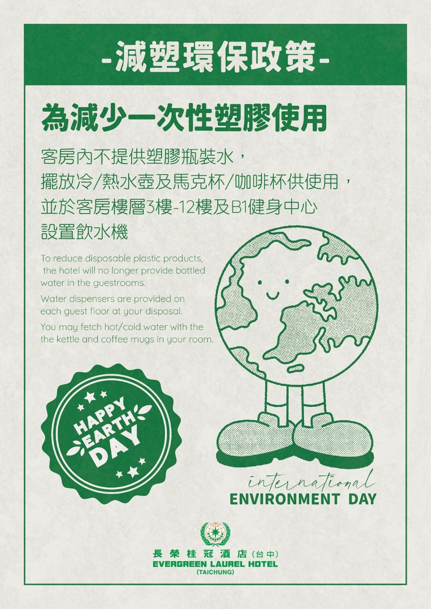 Evergreen Laurel Hotel - Taichung Luaran gambar Earth Day poster